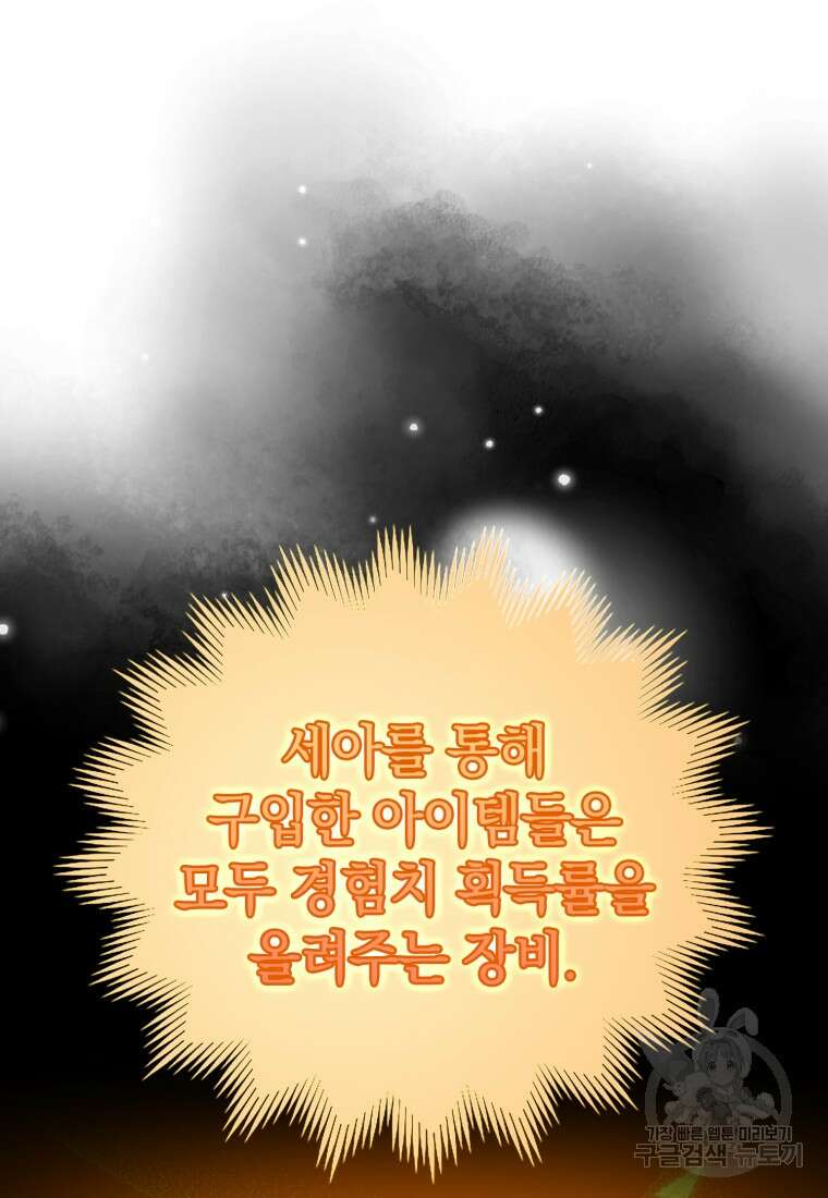 만렙 플레이어 4화 128