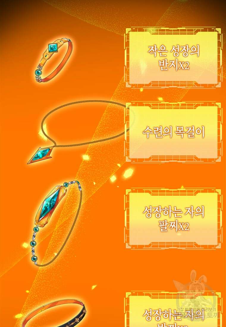 만렙 플레이어 4화 129
