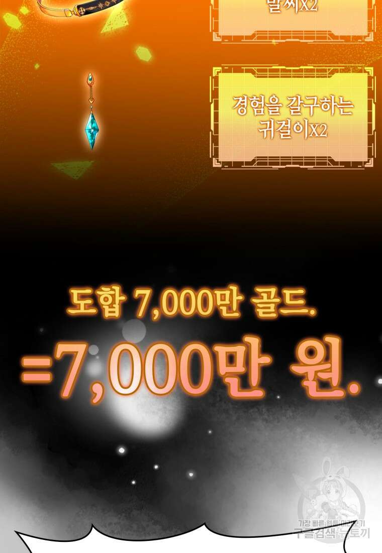 만렙 플레이어 4화 130