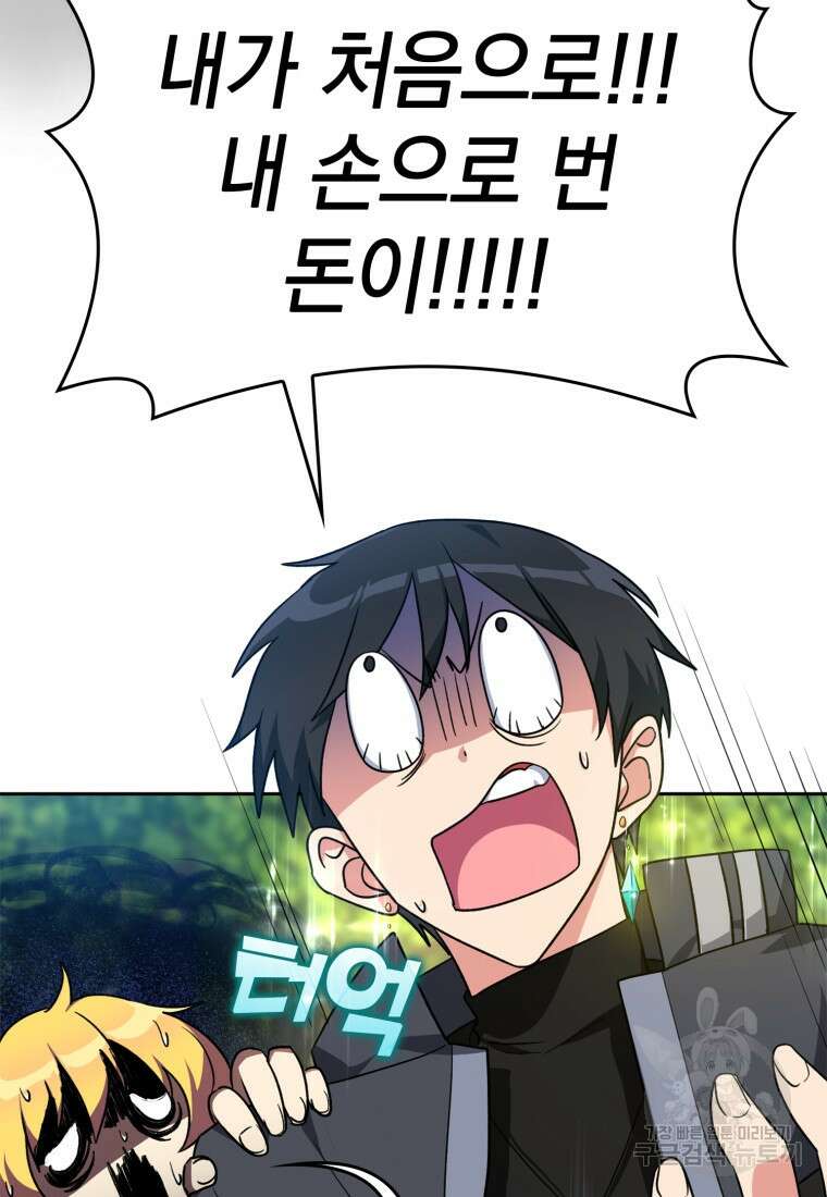 만렙 플레이어 4화 131