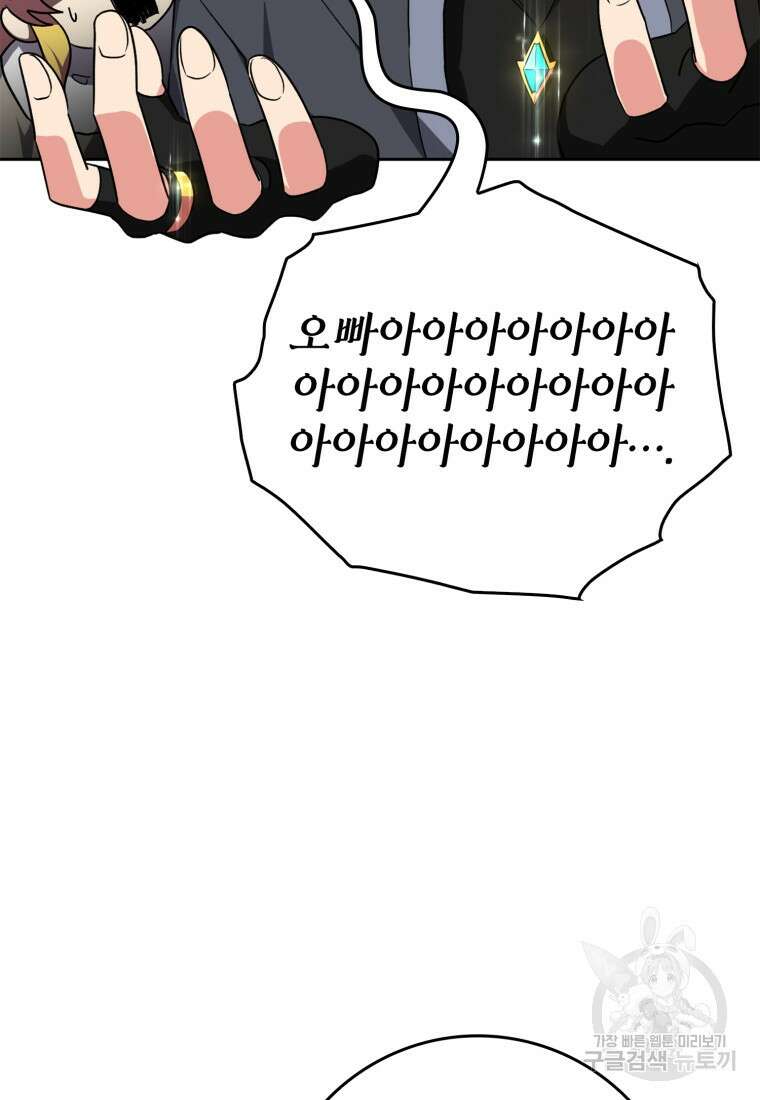만렙 플레이어 4화 132