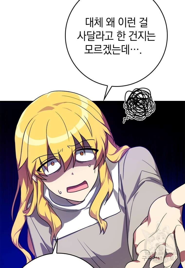 만렙 플레이어 4화 133