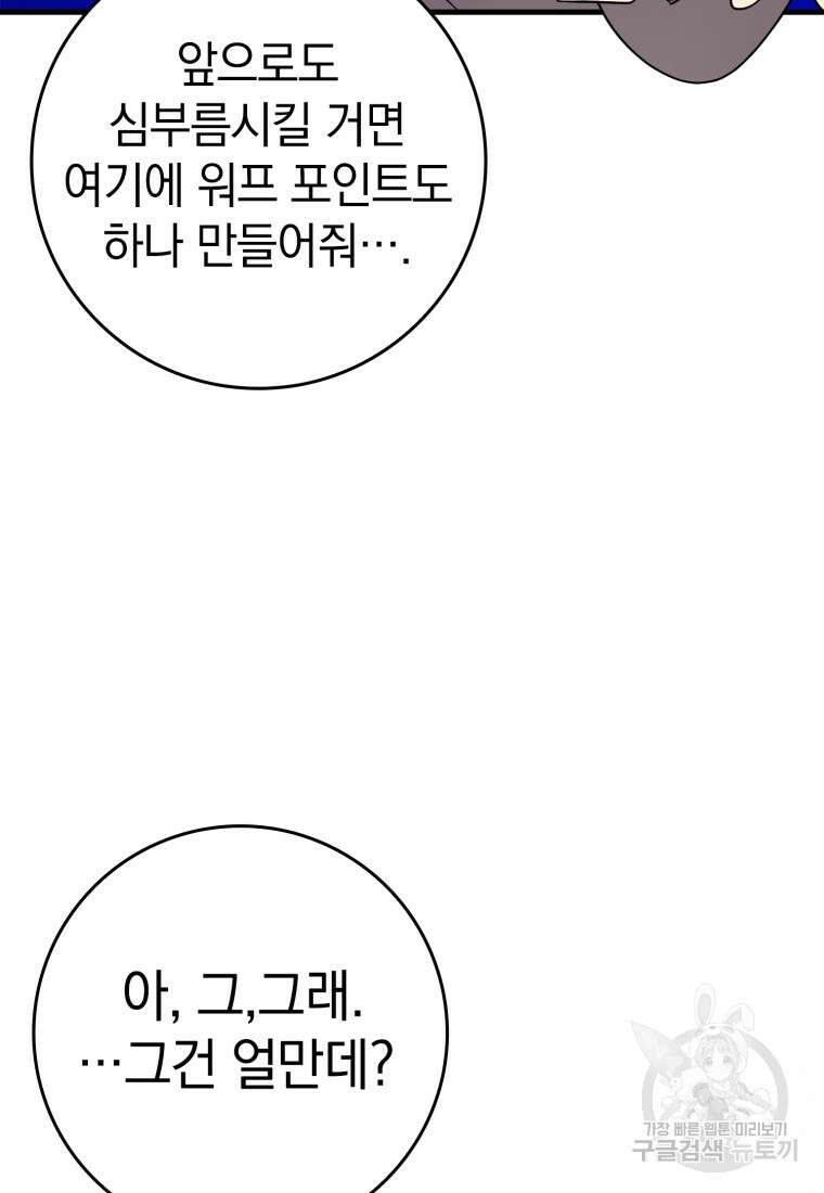 만렙 플레이어 4화 134