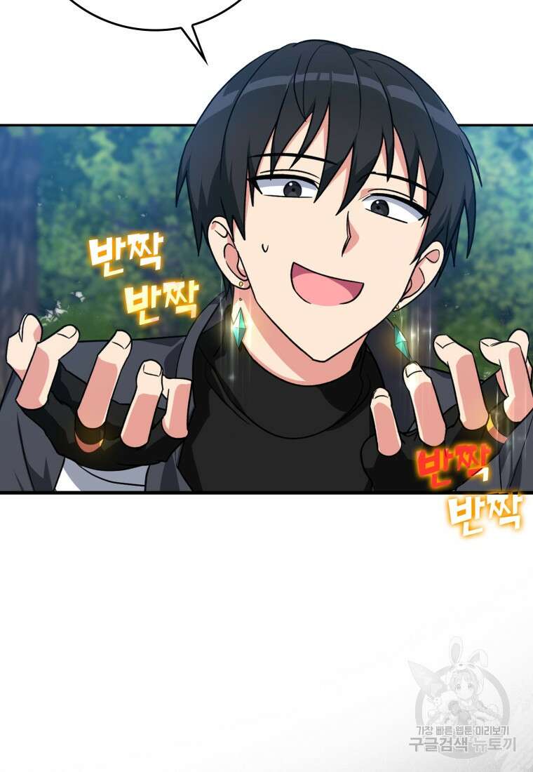 만렙 플레이어 4화 135