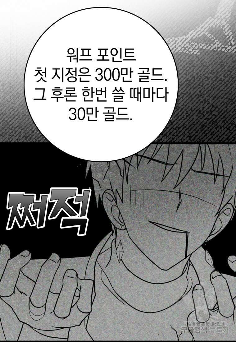 만렙 플레이어 4화 136
