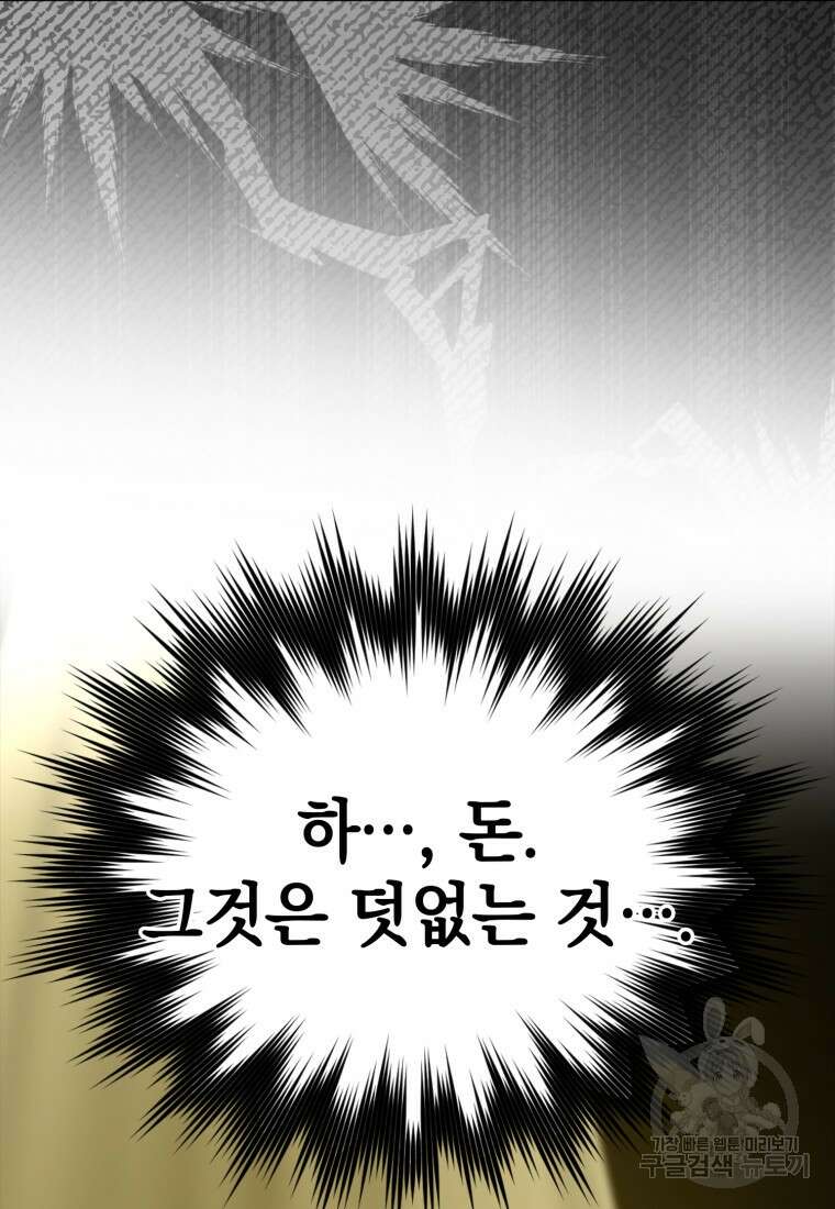 만렙 플레이어 4화 137