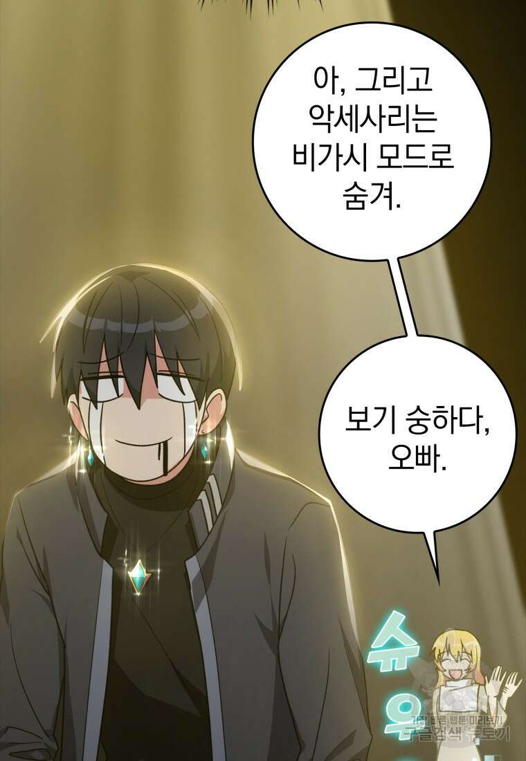 만렙 플레이어 4화 138