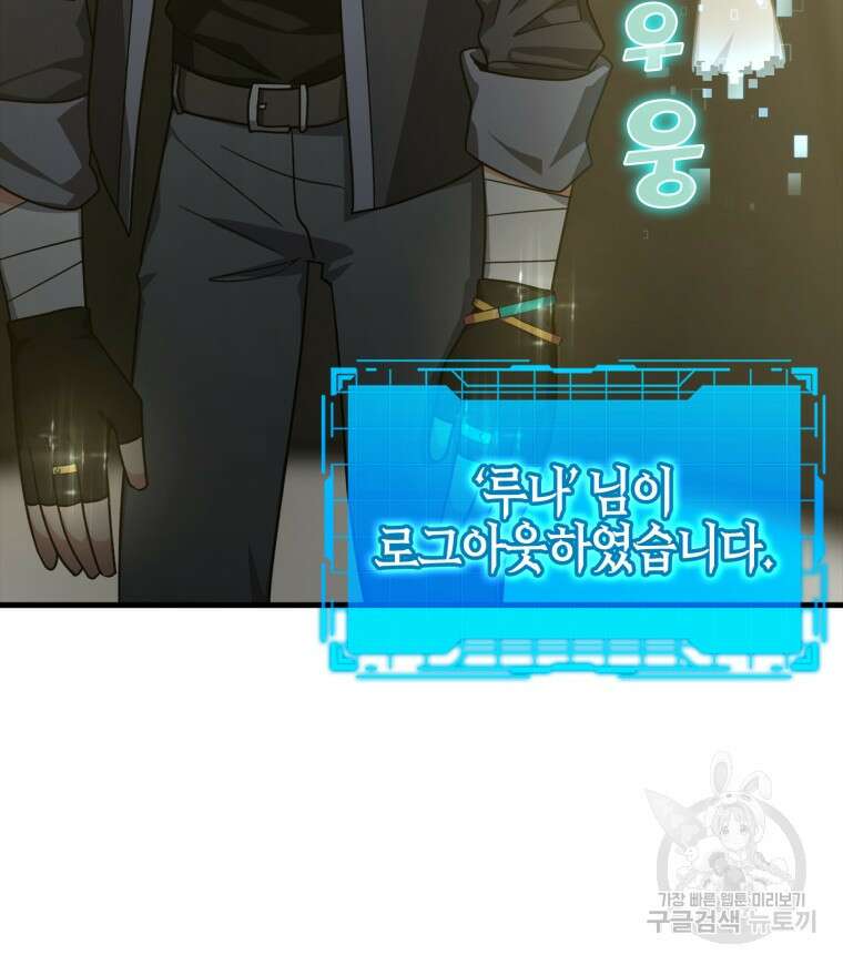 만렙 플레이어 4화 139