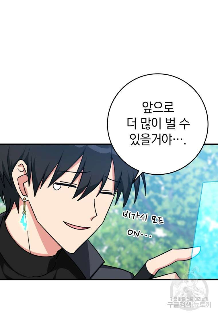 만렙 플레이어 4화 140