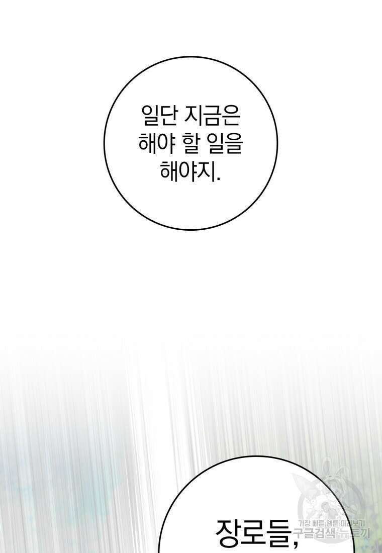 만렙 플레이어 4화 141