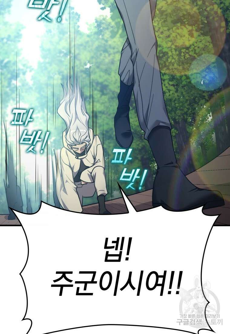 만렙 플레이어 4화 143
