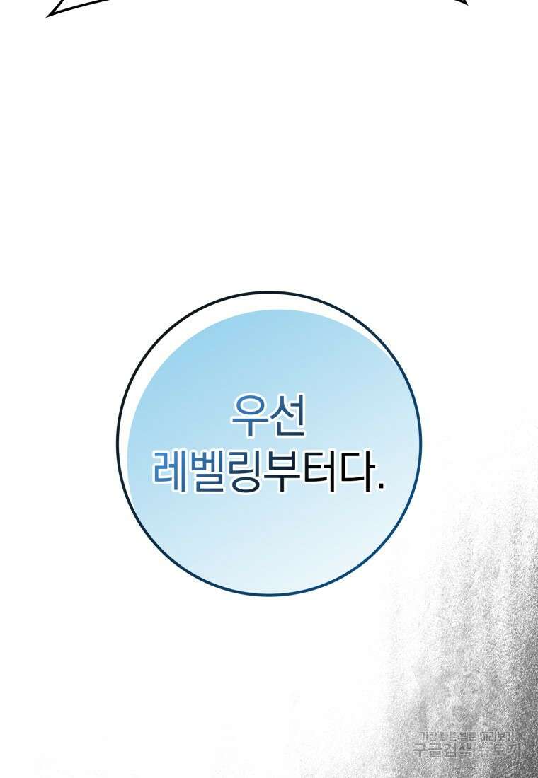 만렙 플레이어 4화 144