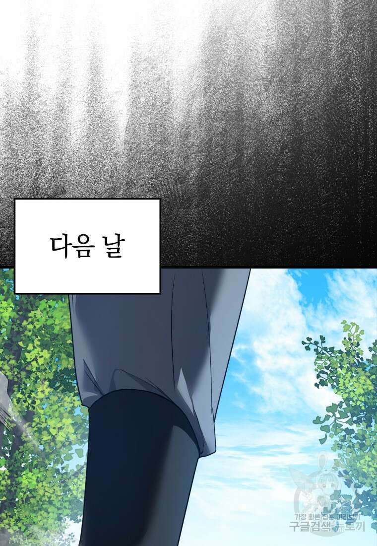 만렙 플레이어 4화 145