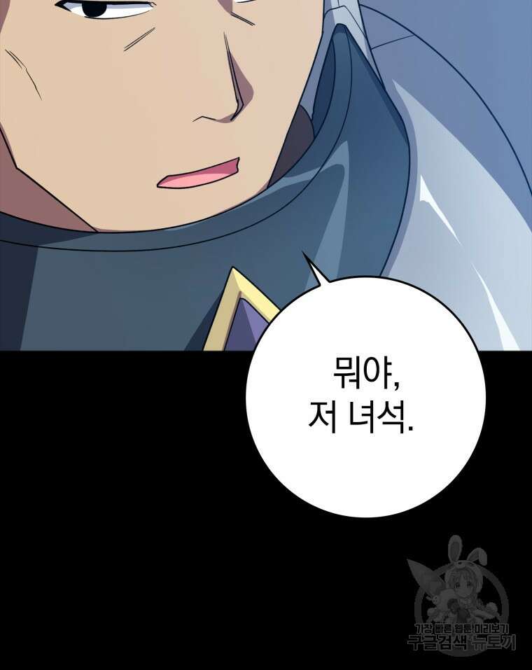 만렙 플레이어 4화 150