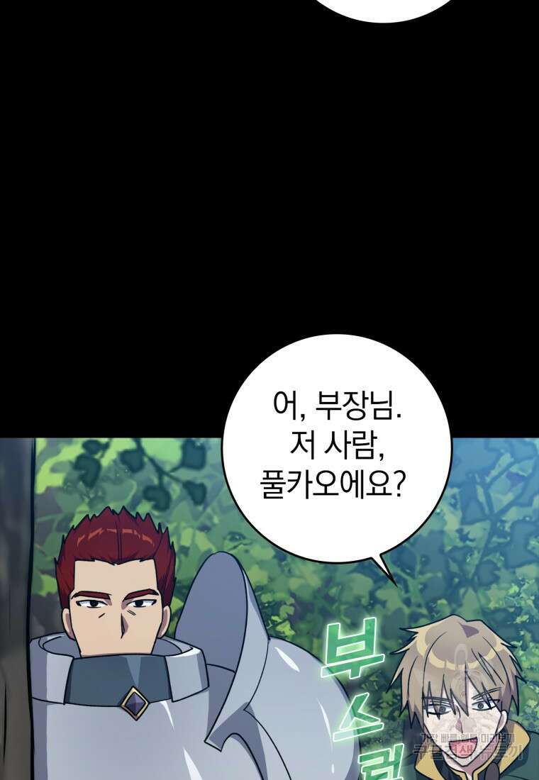 만렙 플레이어 4화 152