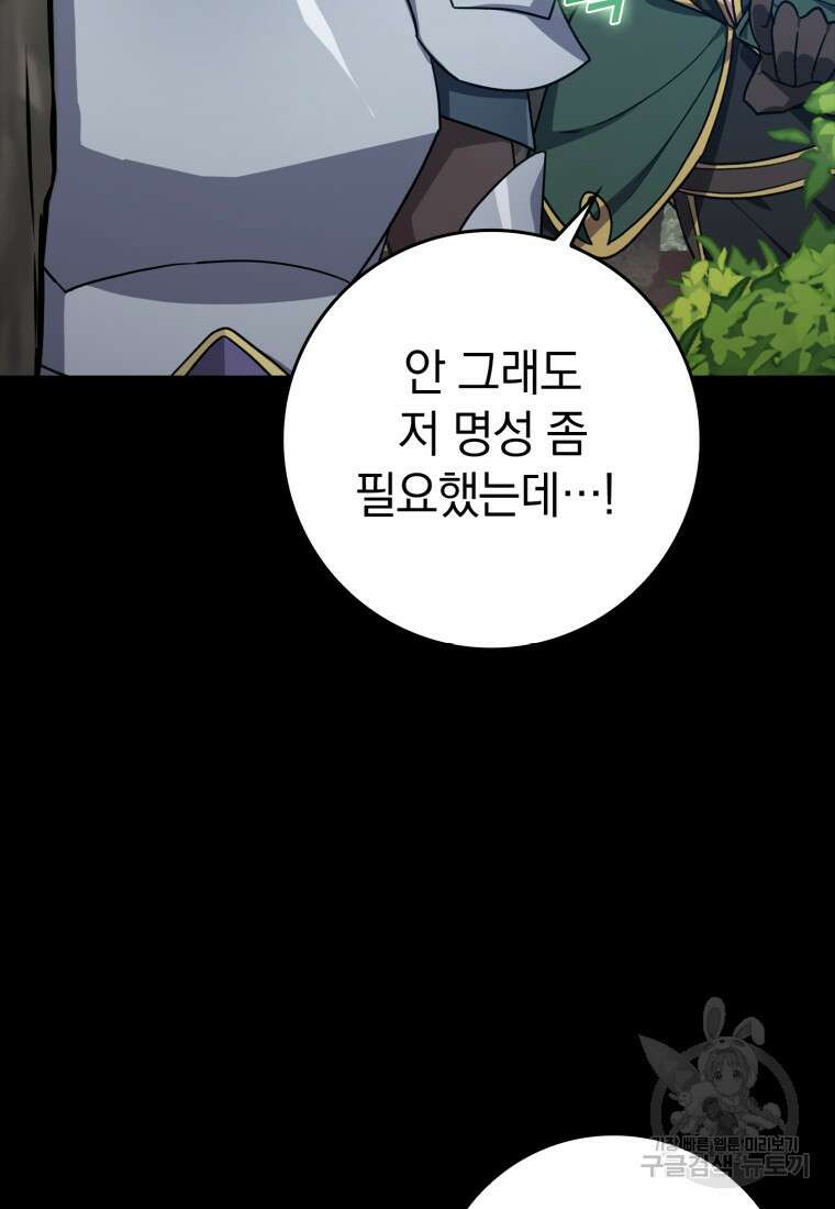 만렙 플레이어 4화 153