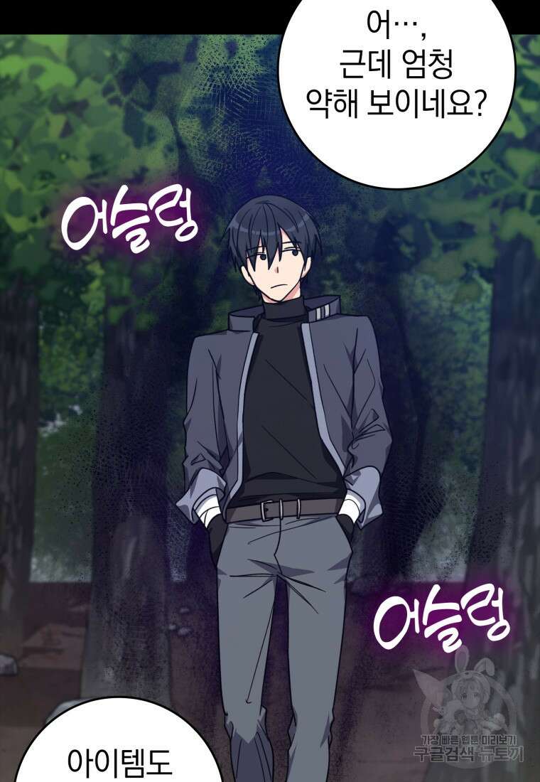 만렙 플레이어 4화 154