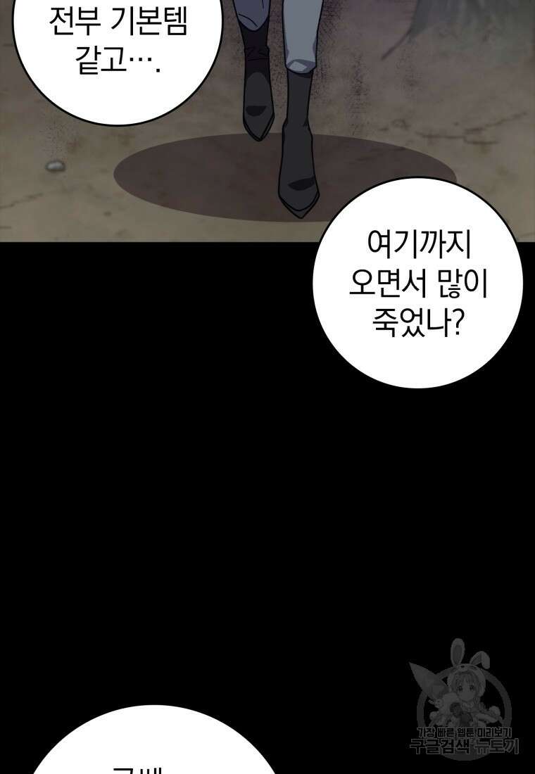 만렙 플레이어 4화 155