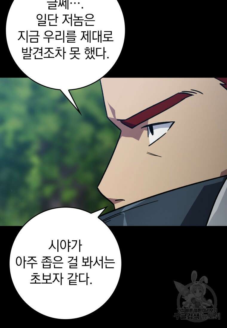 만렙 플레이어 4화 156