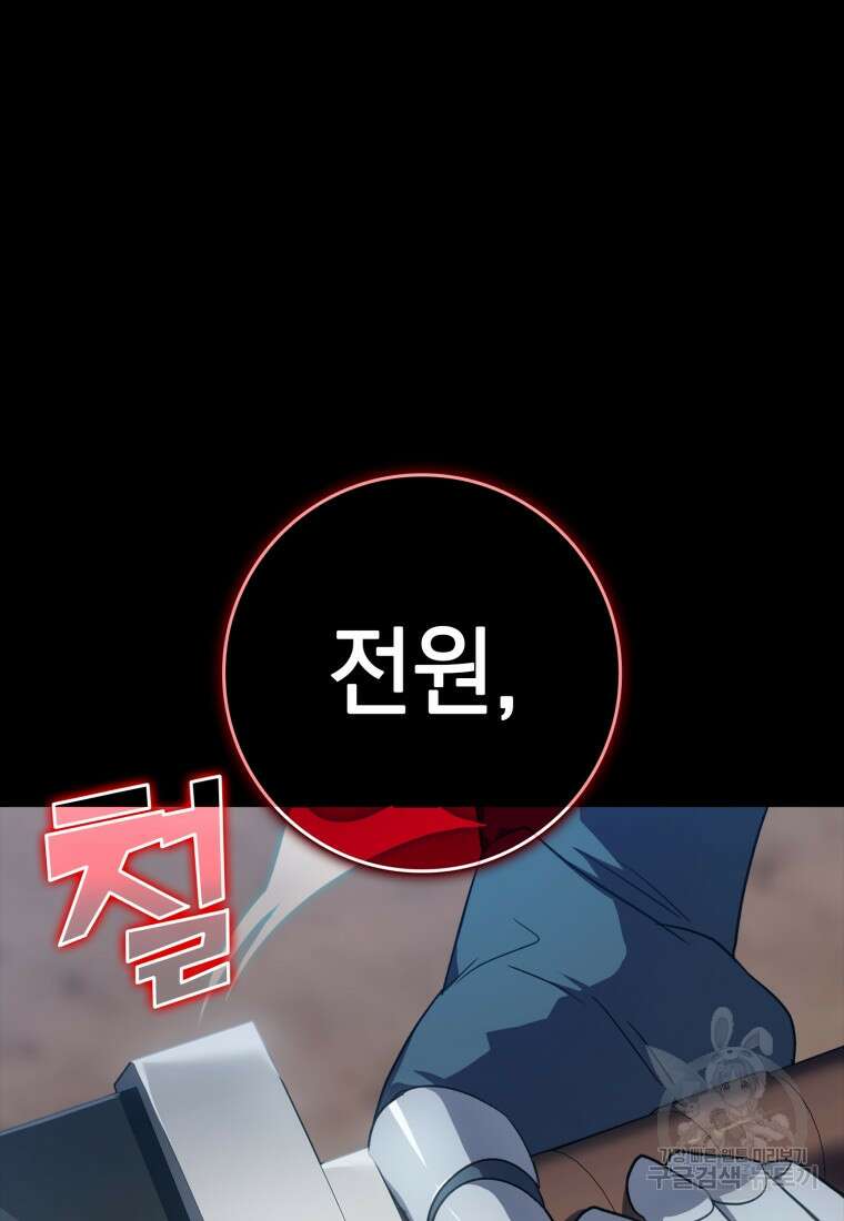 만렙 플레이어 4화 157