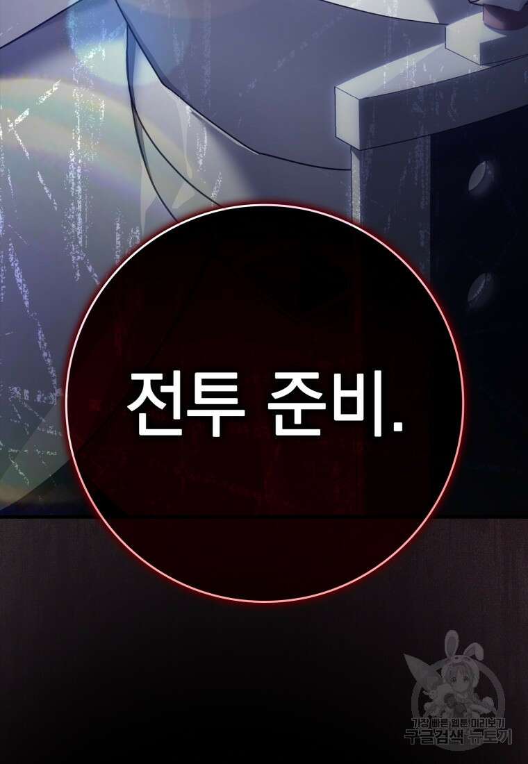 만렙 플레이어 4화 161