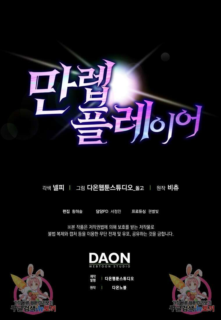 만렙 플레이어 4화 163