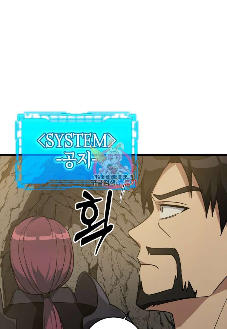 만렙 플레이어 8화 1