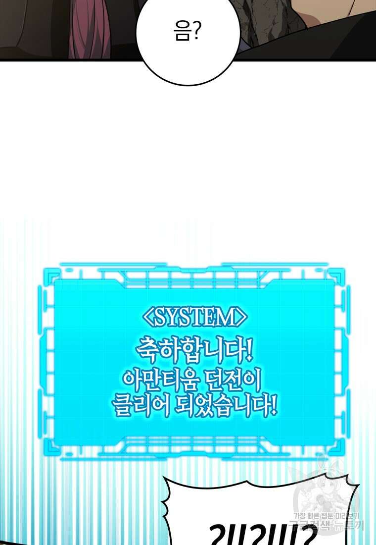 만렙 플레이어 8화 2