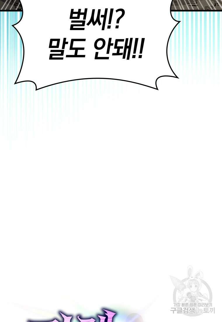 만렙 플레이어 8화 4