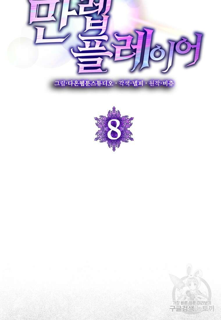 만렙 플레이어 8화 5