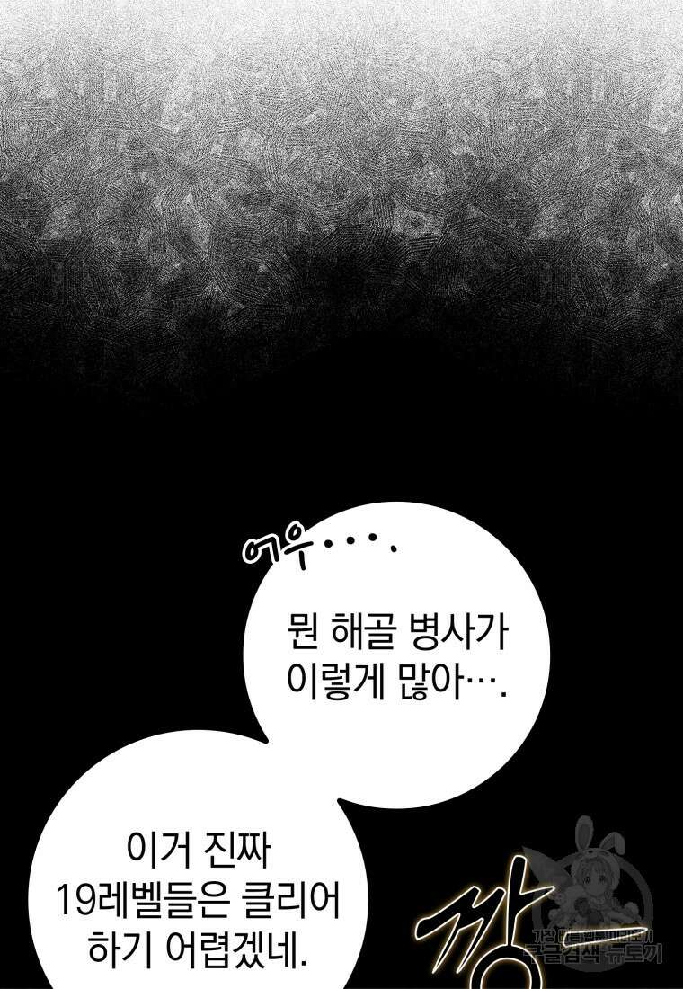 만렙 플레이어 8화 6