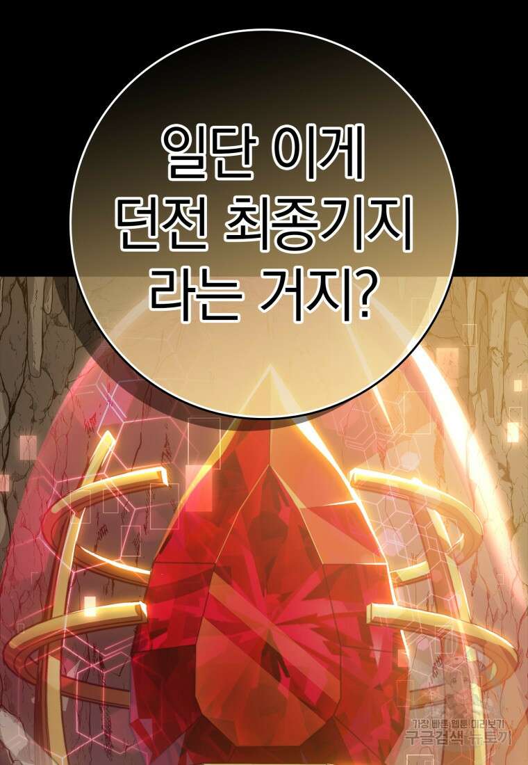 만렙 플레이어 8화 8