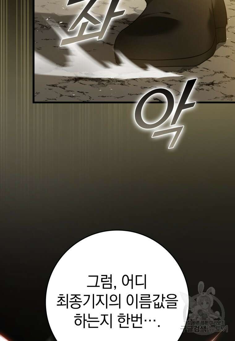 만렙 플레이어 8화 10