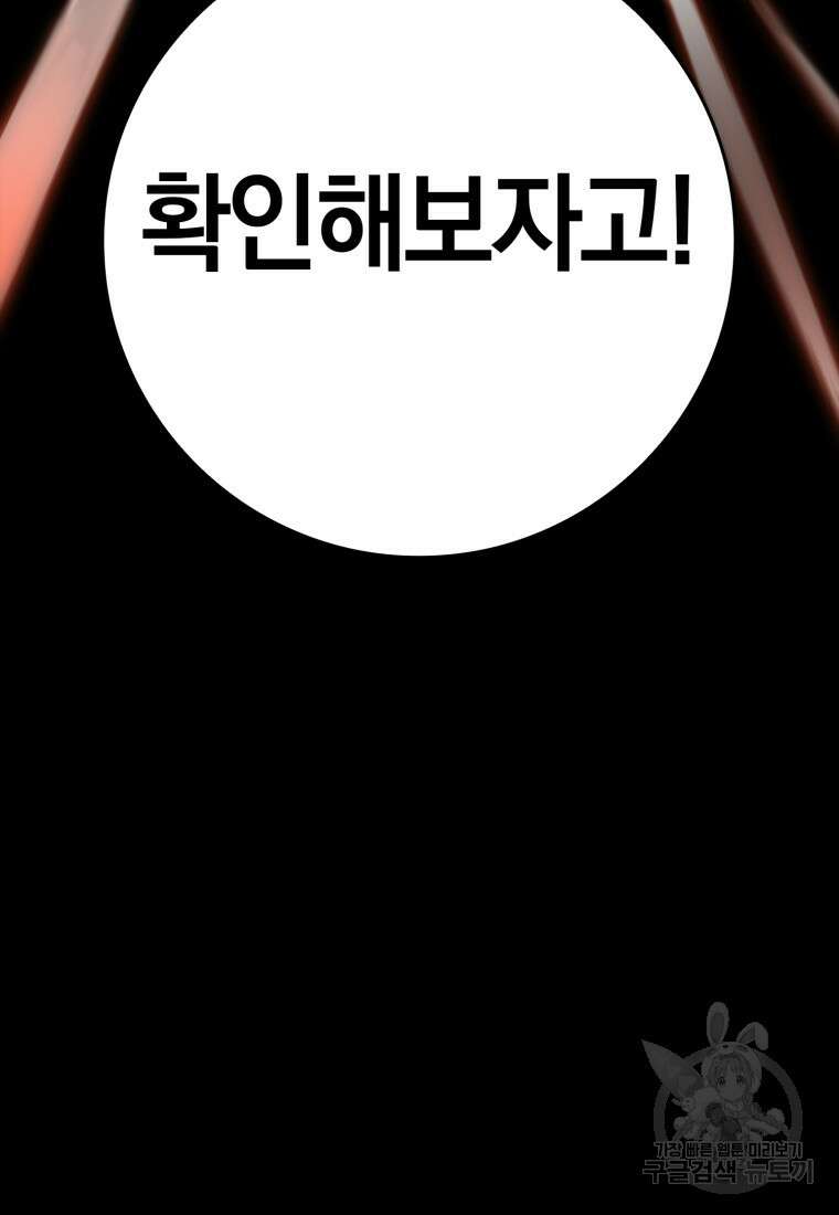 만렙 플레이어 8화 12