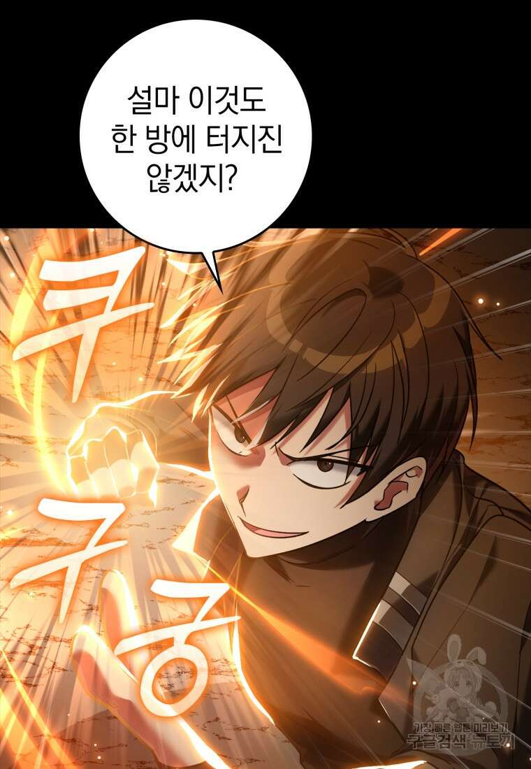 만렙 플레이어 8화 13