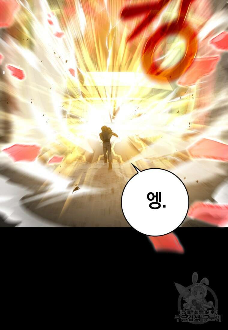 만렙 플레이어 8화 15