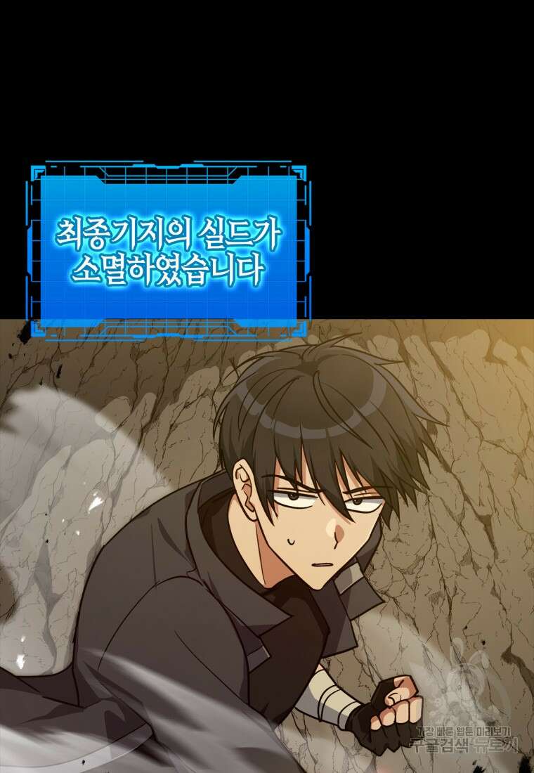 만렙 플레이어 8화 16