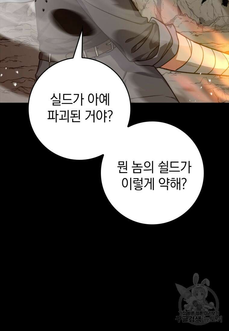 만렙 플레이어 8화 17