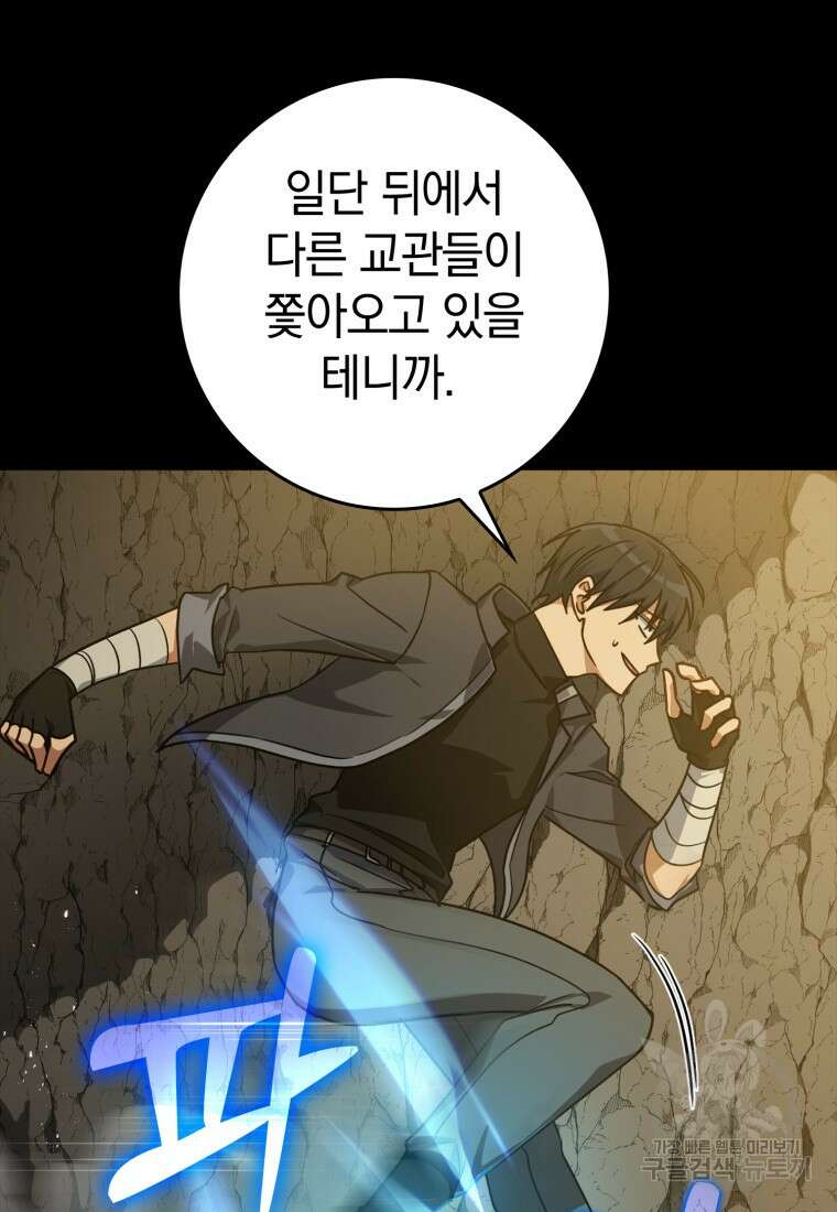 만렙 플레이어 8화 18