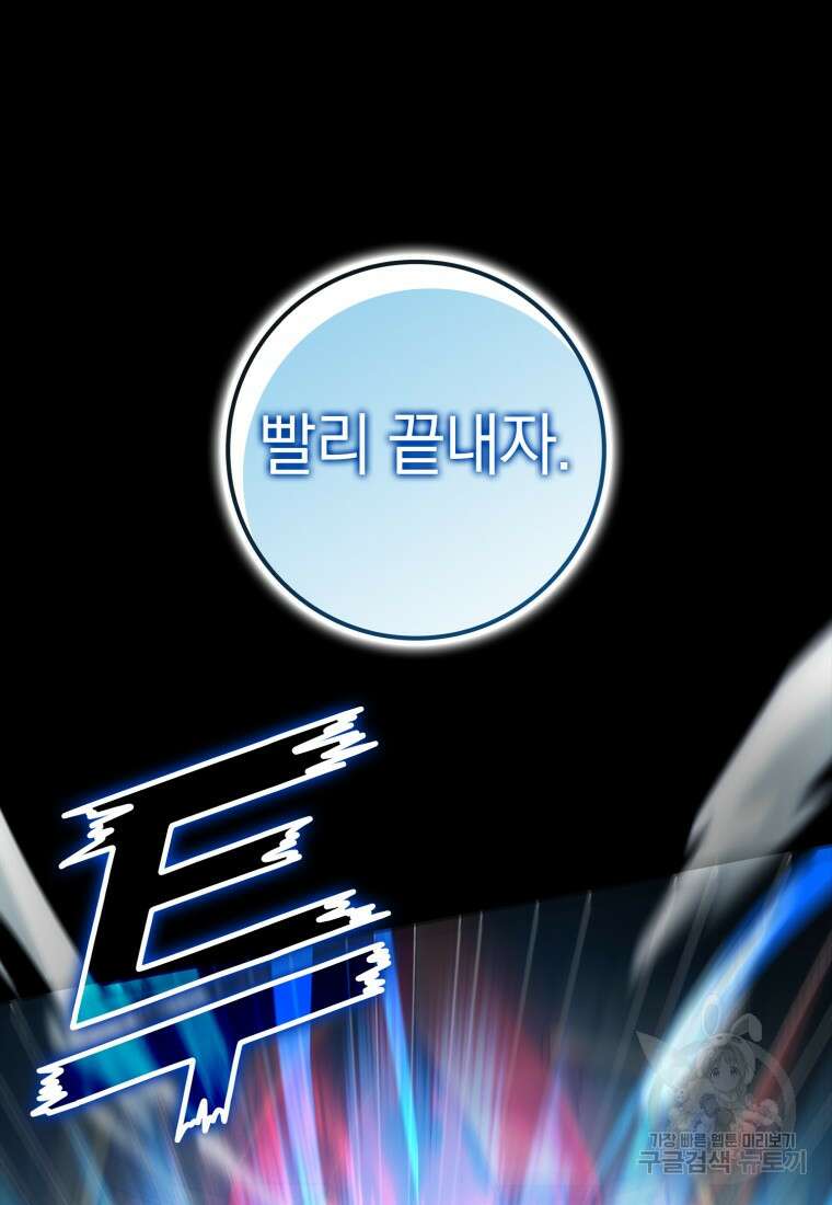 만렙 플레이어 8화 20