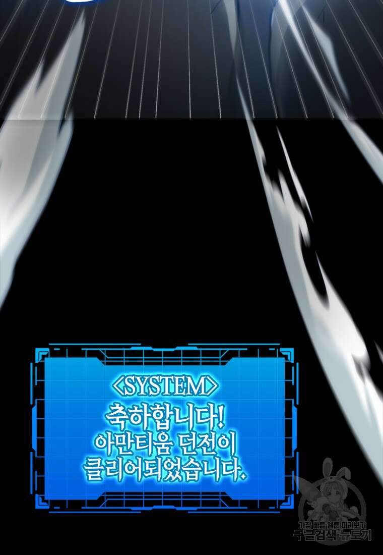만렙 플레이어 8화 22