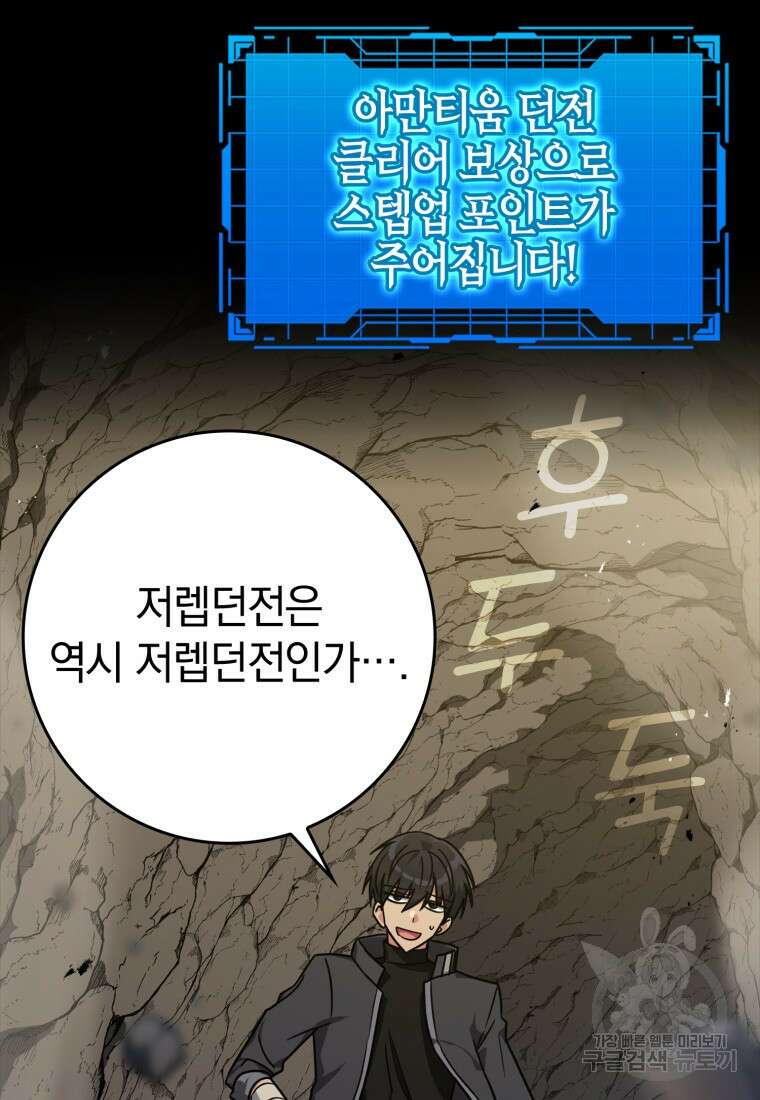 만렙 플레이어 8화 23