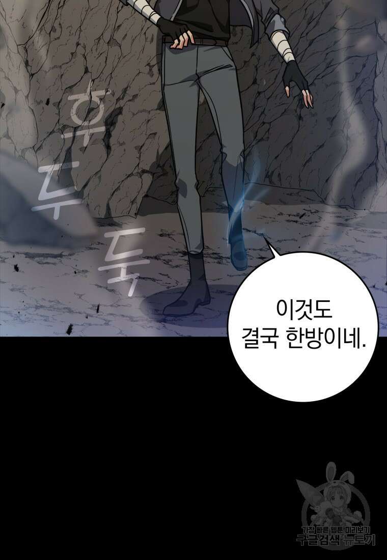 만렙 플레이어 8화 24