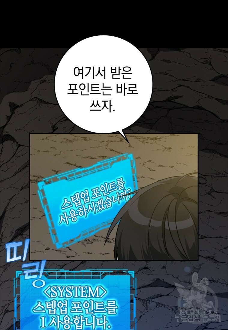 만렙 플레이어 8화 25
