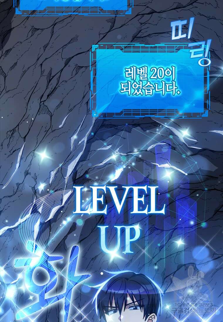 만렙 플레이어 8화 26