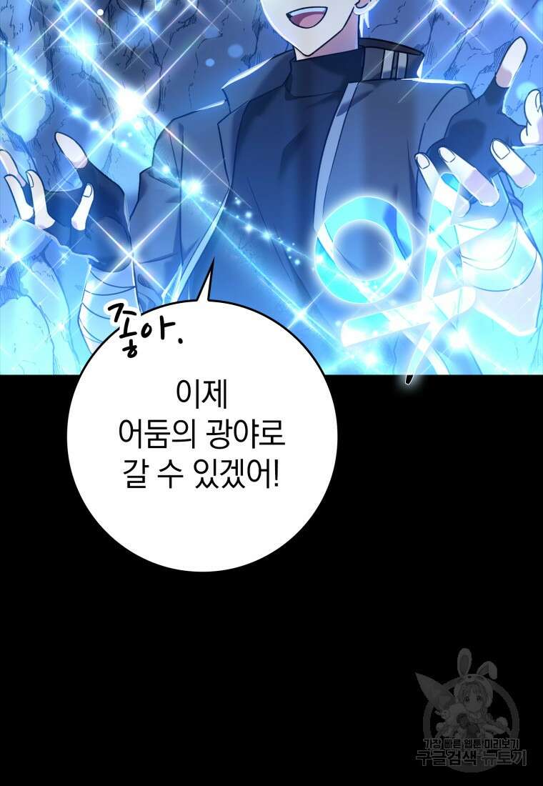 만렙 플레이어 8화 27