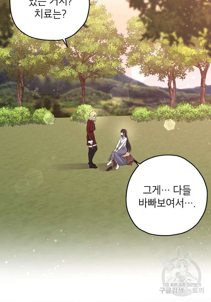 괴물 황녀님 20화 2