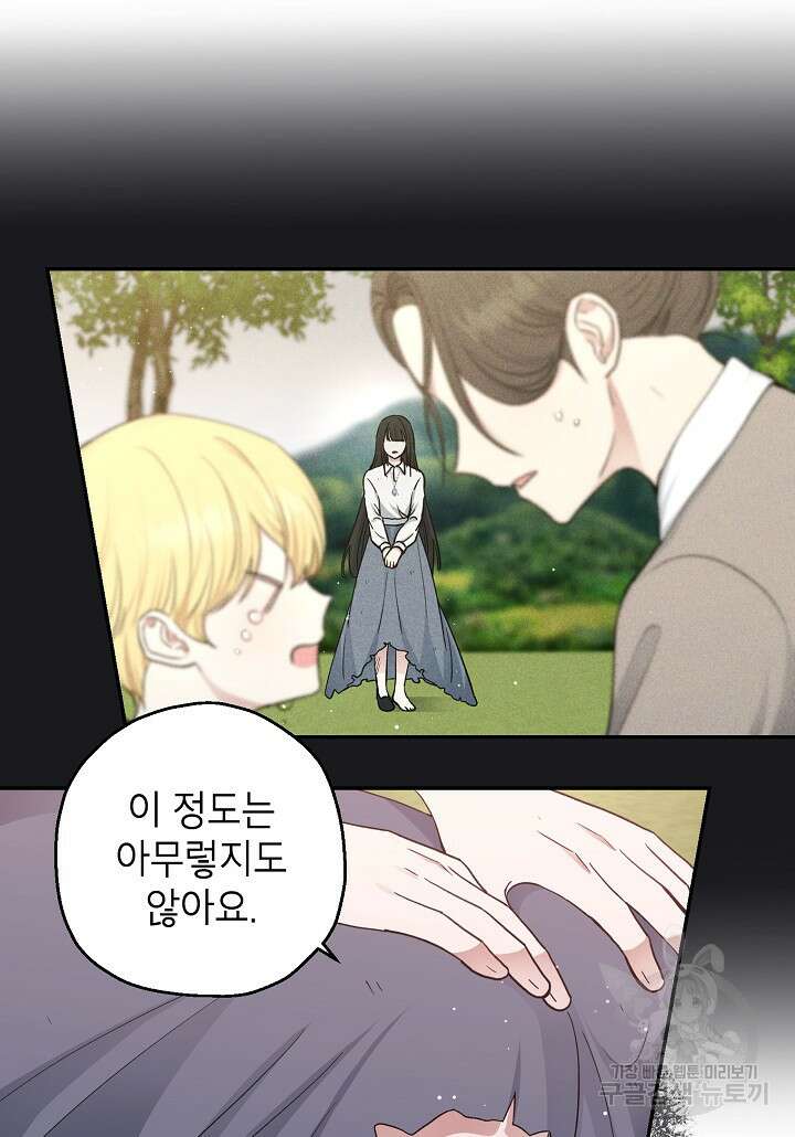 괴물 황녀님 20화 3