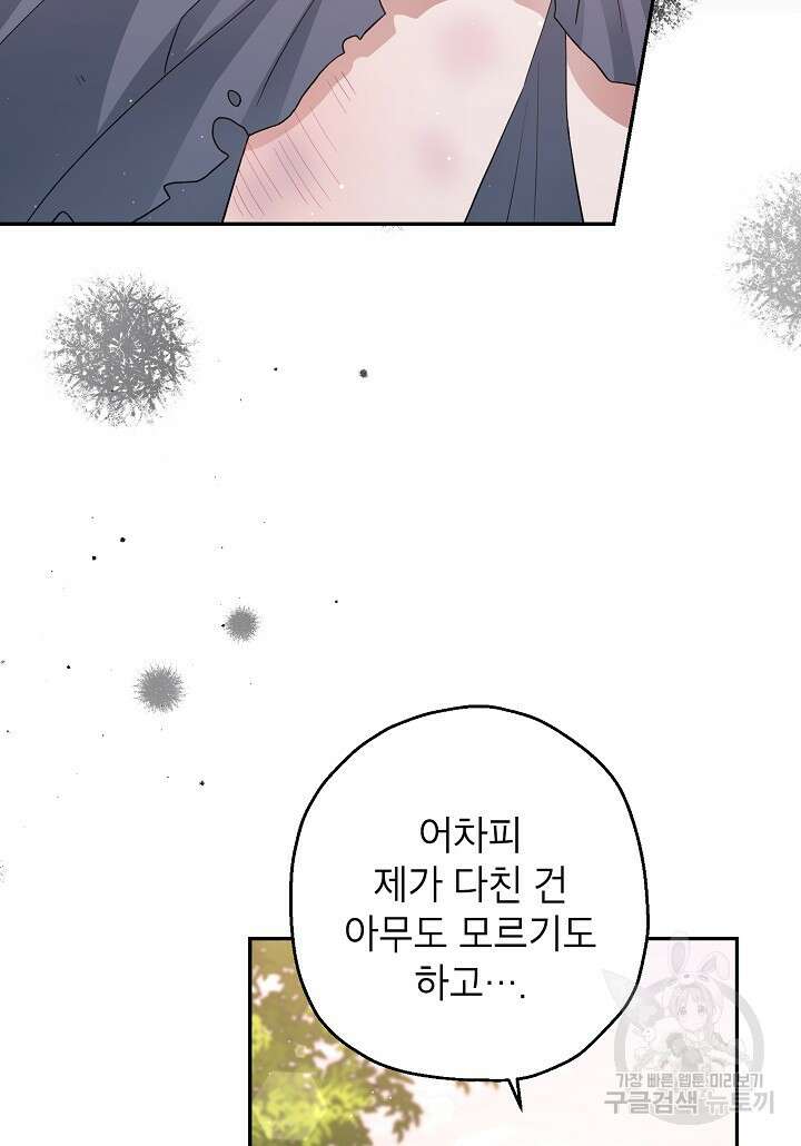 괴물 황녀님 20화 4