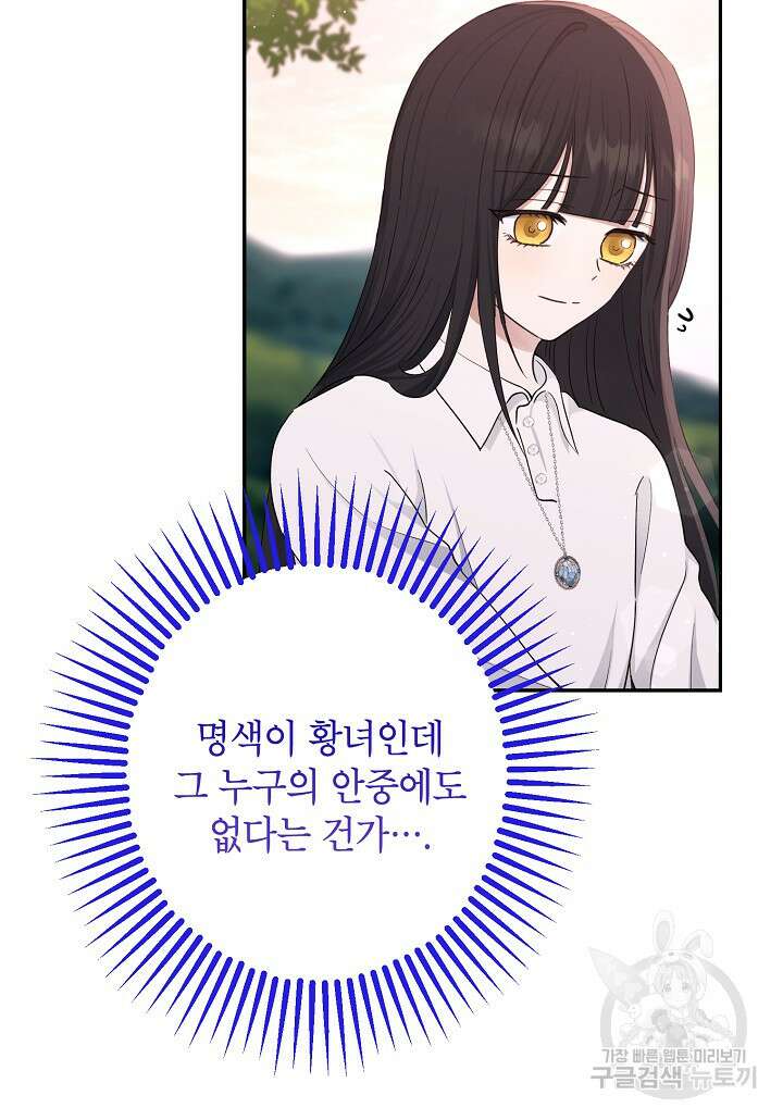 괴물 황녀님 20화 5